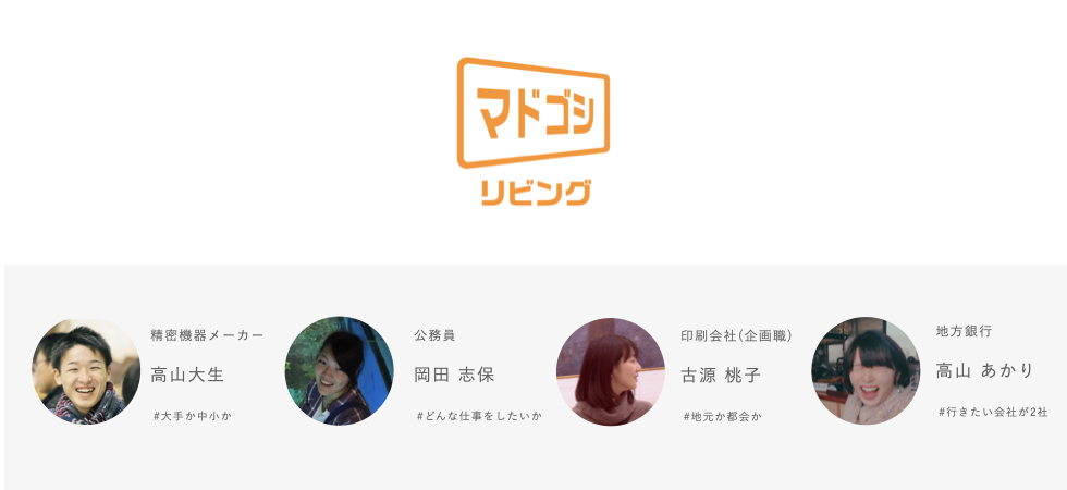 社会人4年目と大学生がオンラインで出会う マドゴシイベントレポートvol 5 Garena ガレナ 挑戦したい大学生のための企業インターンシッププログラム 石川県金沢市